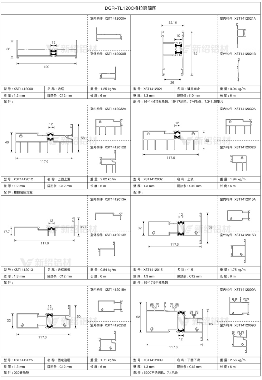 广东断桥推拉窗型材厂家 广东断桥推拉窗型材厂家